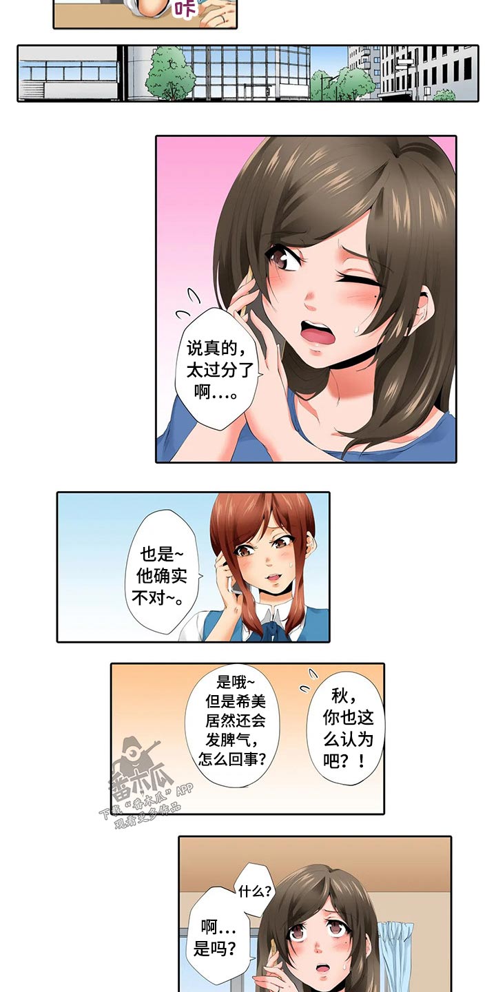 美容院店主漫画,第49章：不开心3图