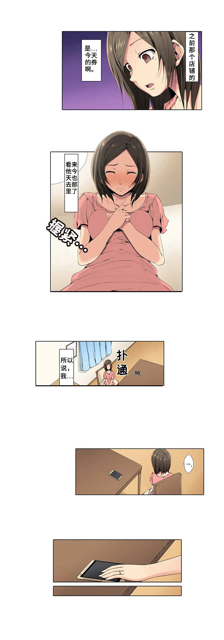 美容院店主漫画,第2章：预约2图