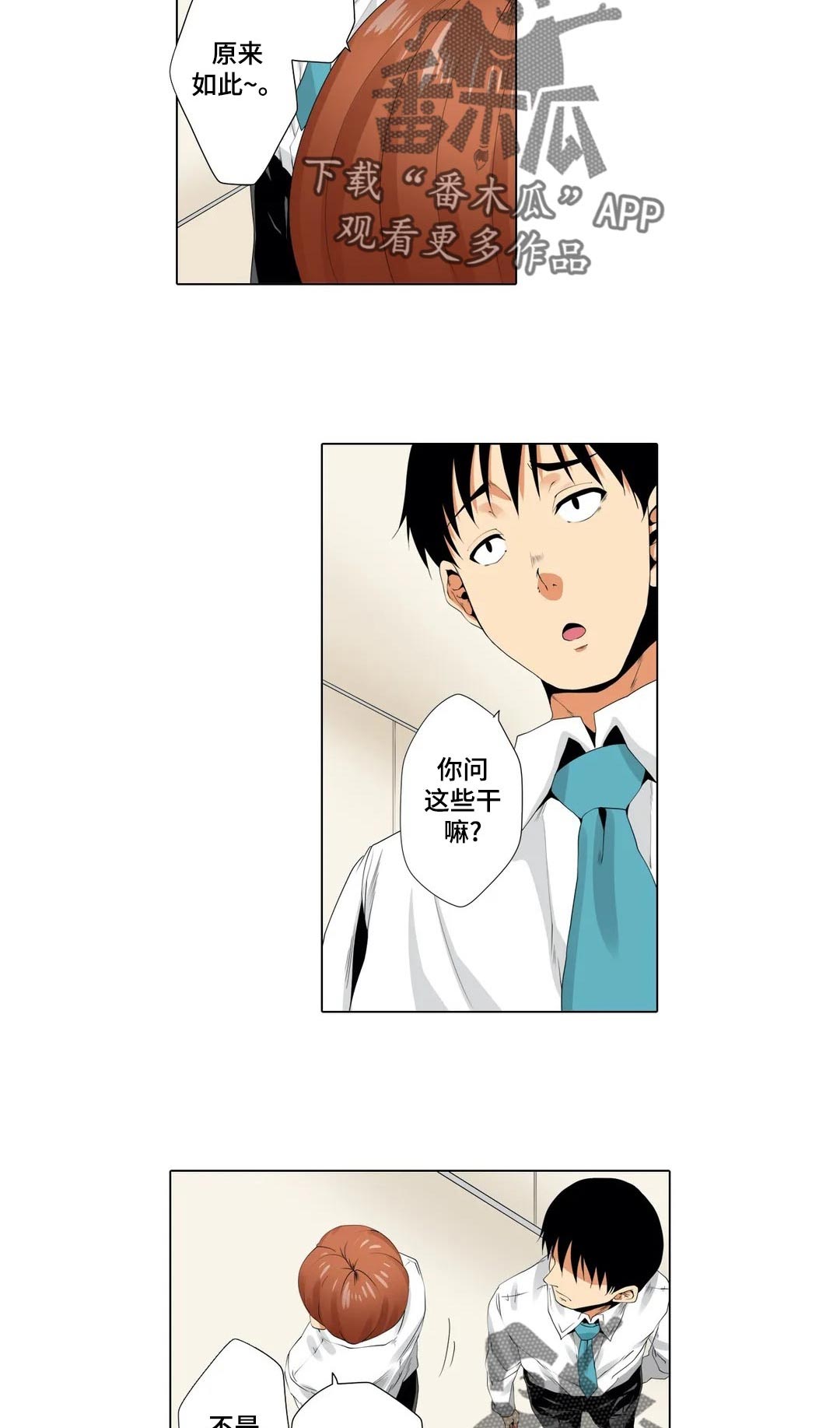 美容院店主漫画,第22章：没看错？4图