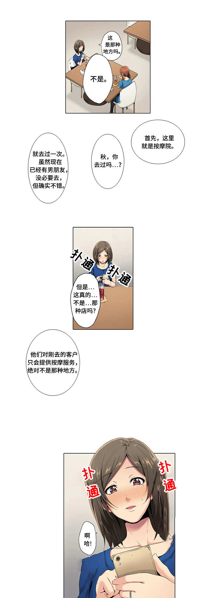 美容院店主漫画,第1章：关系危机4图