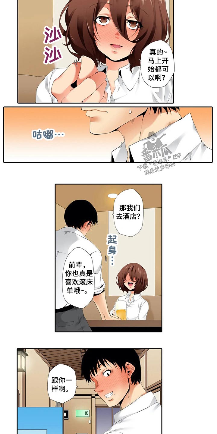 美容院店主漫画,第54章：聚餐4图