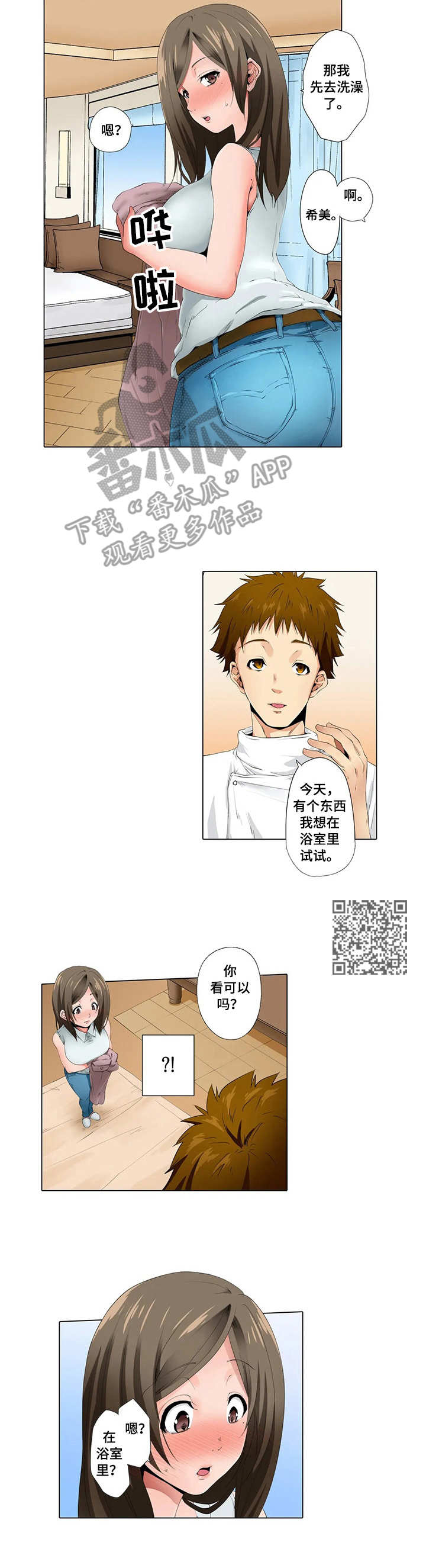 美容院店主漫画,第18章：继续吧4图