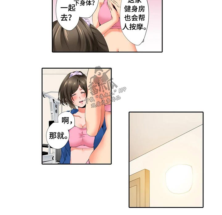美容院店主漫画,第50章：放松1图