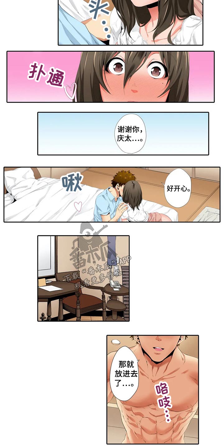 美容院店主漫画,第36章：这种感觉5图