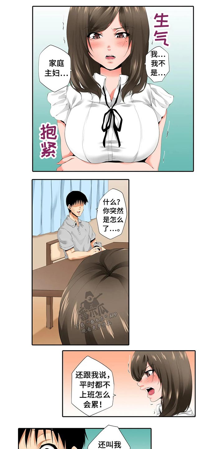 美容院店主漫画,第49章：不开心5图