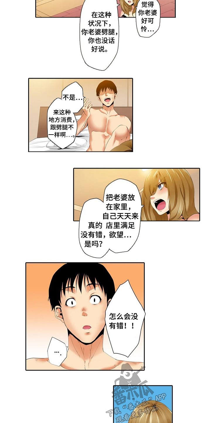 美容院店主漫画,第44章：碰巧4图
