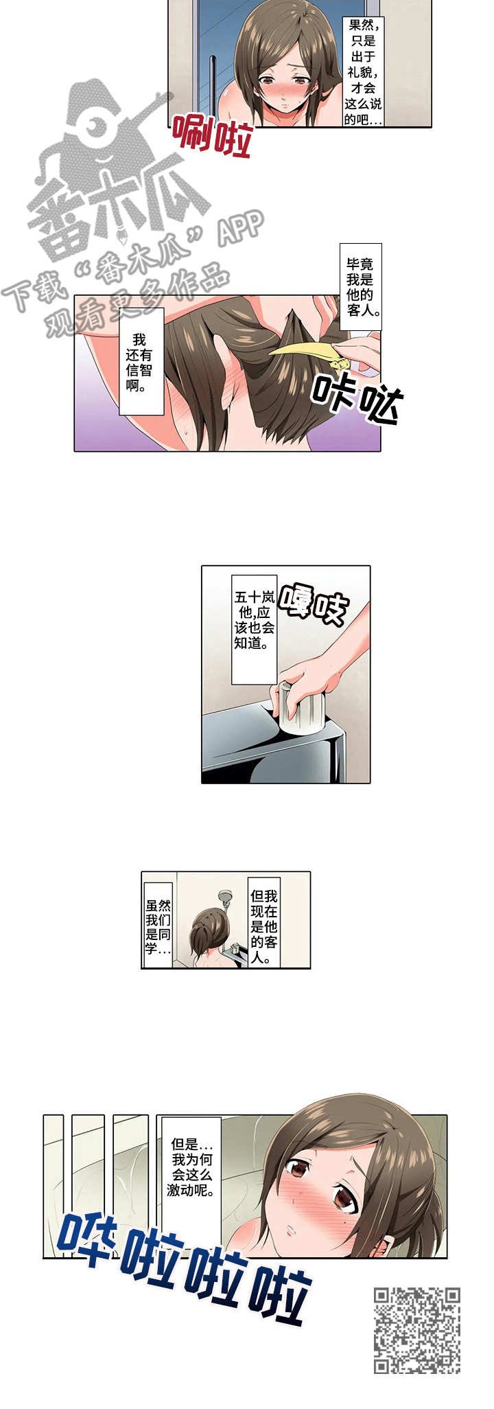 美容院店主漫画,第6章：又来了3图