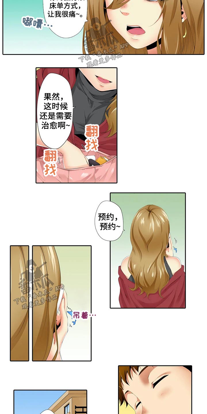 美容院店主漫画,第40章：游戏4图