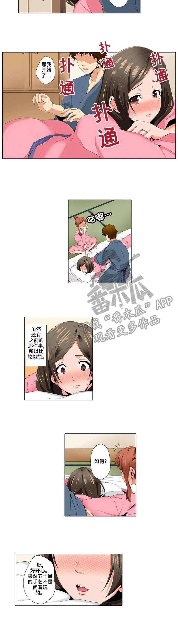 美容院店主漫画,第12章：高手3图