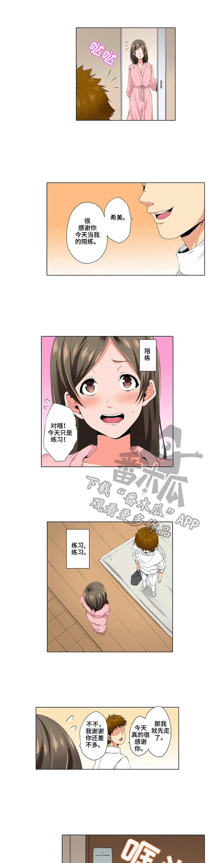 美容院店主漫画,第16章：失落1图