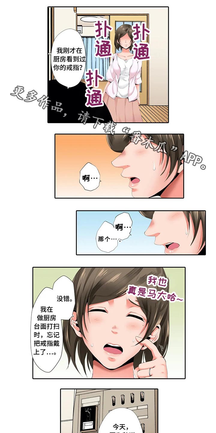 美容院店主漫画,第38章：主动1图