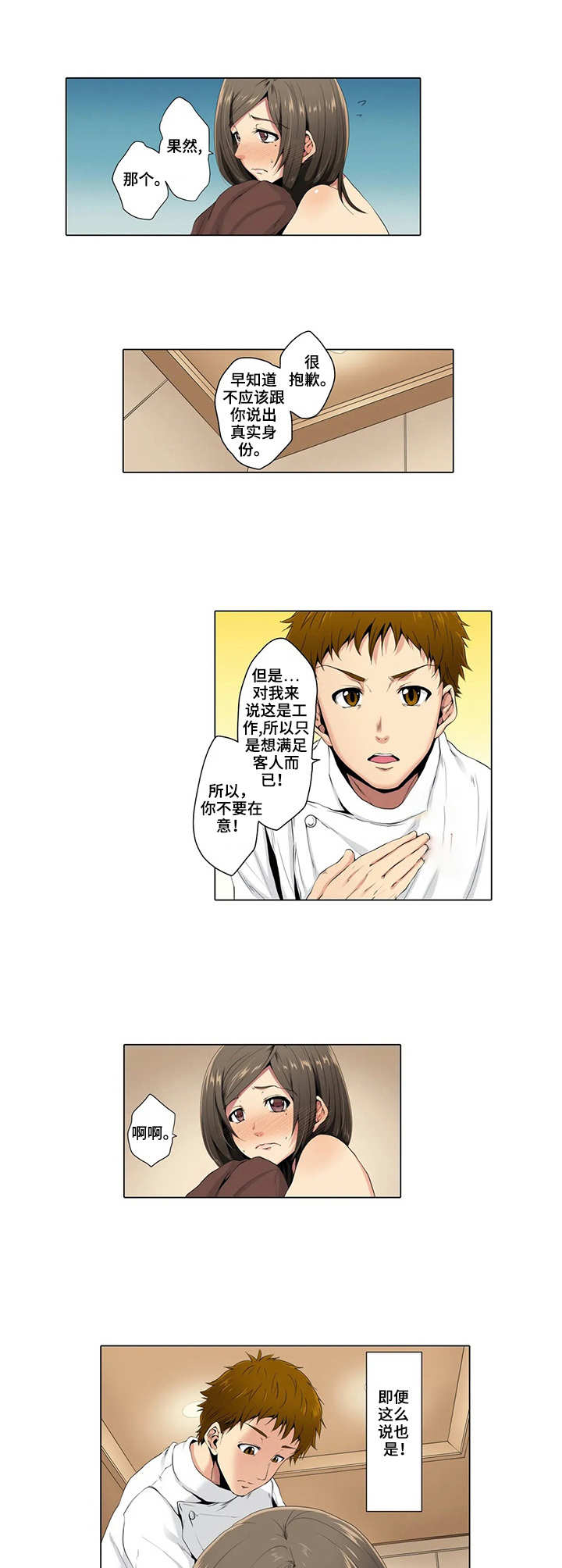 美容院店主漫画,第3章：老同学2图