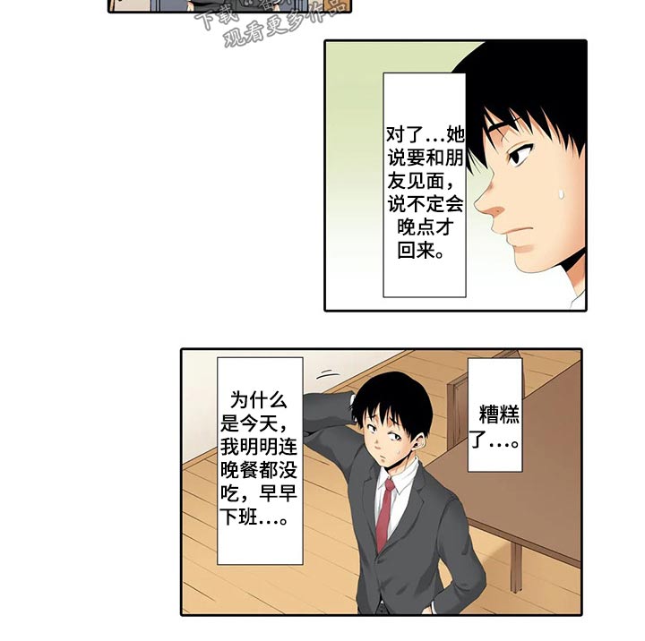 美容院店主漫画,第37章：戒指4图