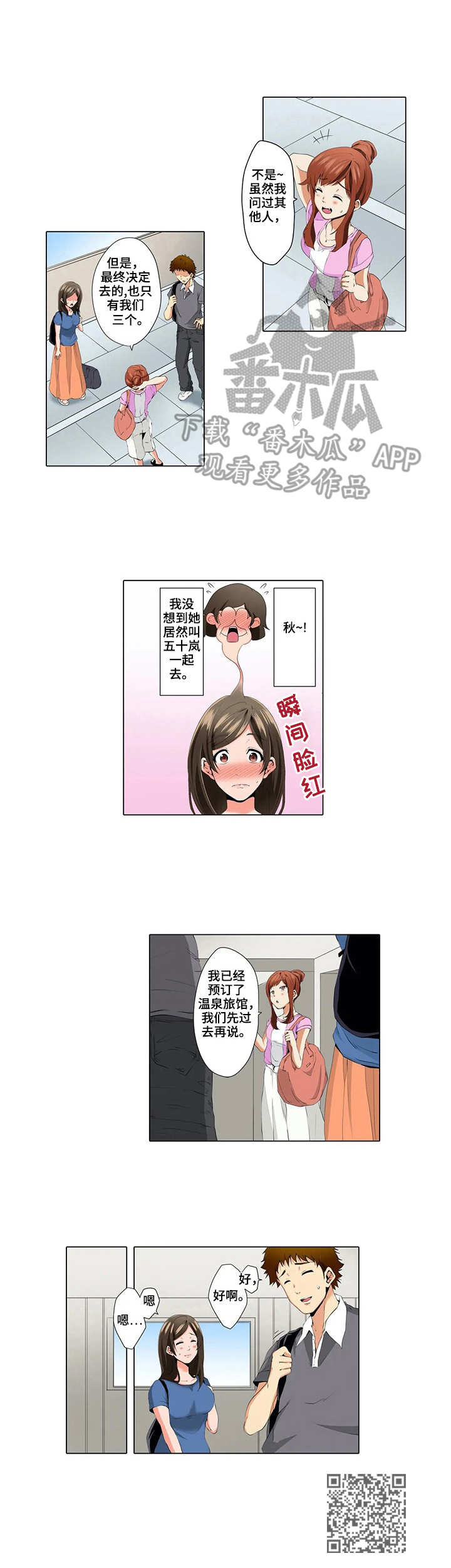 美容院店主漫画,第11章：旅行计划3图