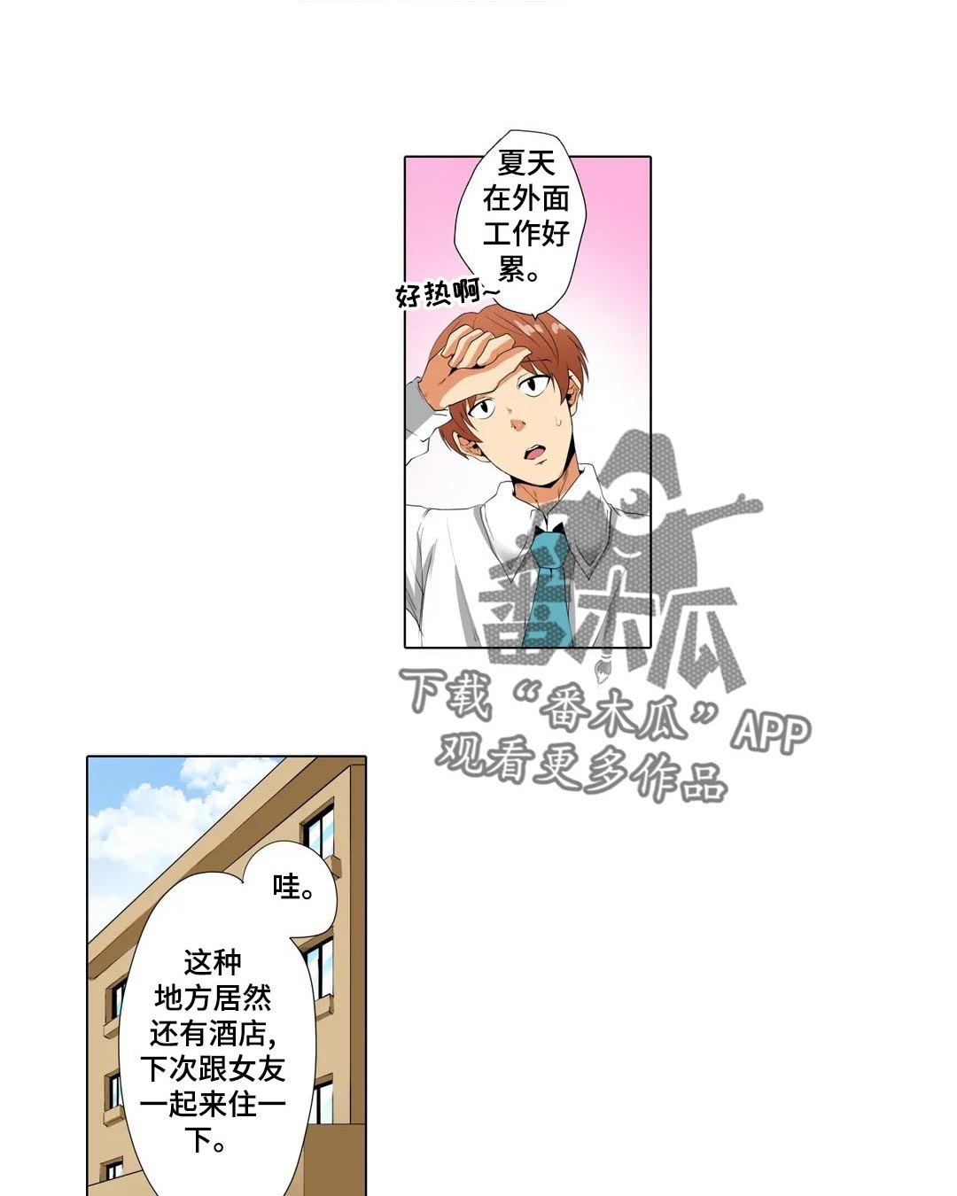 美容院店主漫画,第21章：那个人？4图