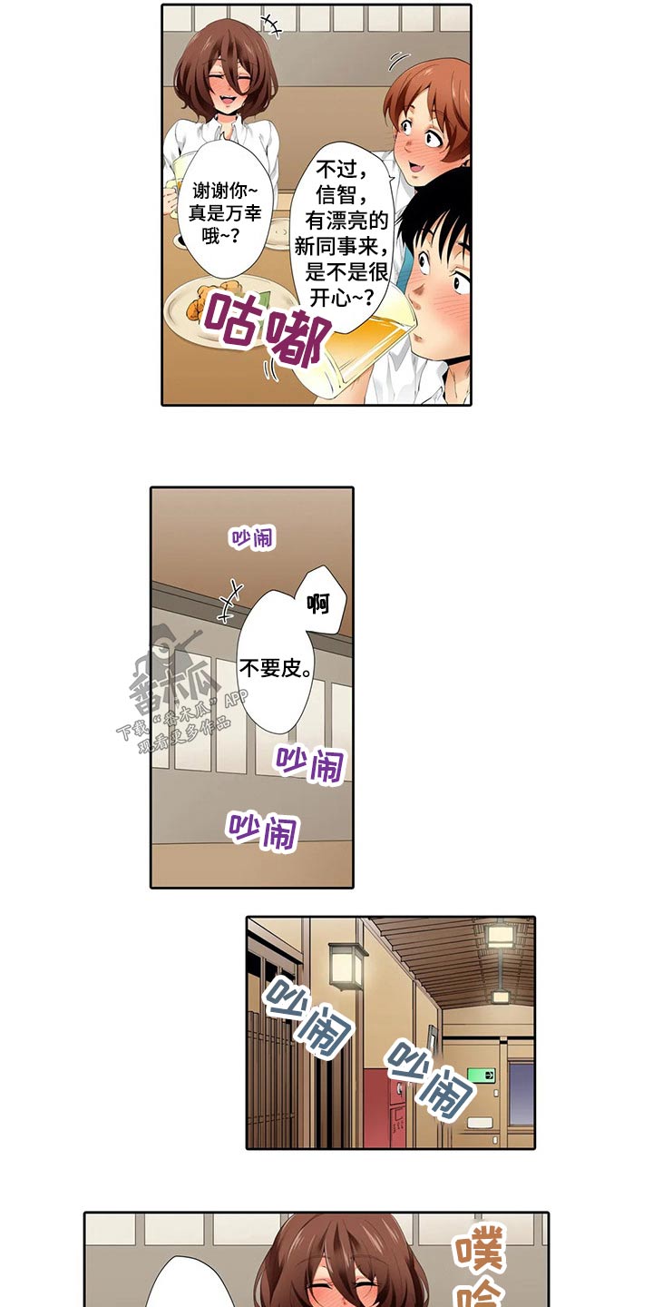 美容院店主漫画,第54章：聚餐3图