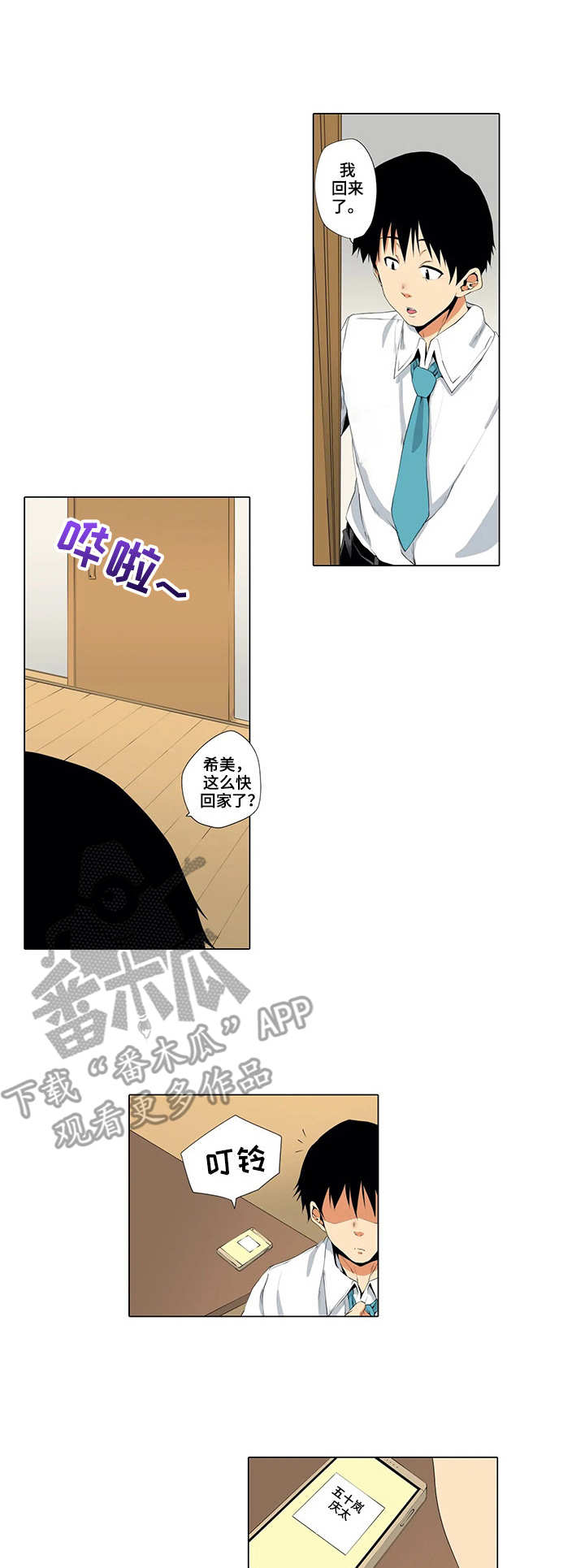 美容院店主漫画,第15章：陪练1图