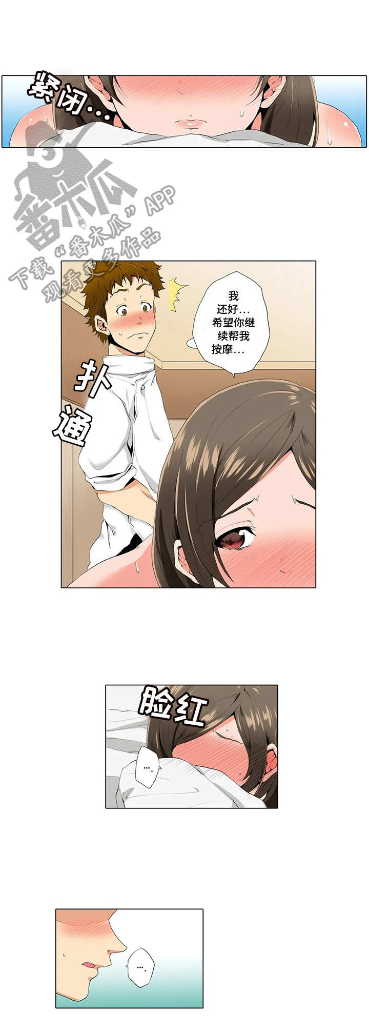 美容院店主漫画,第7章：按摩4图