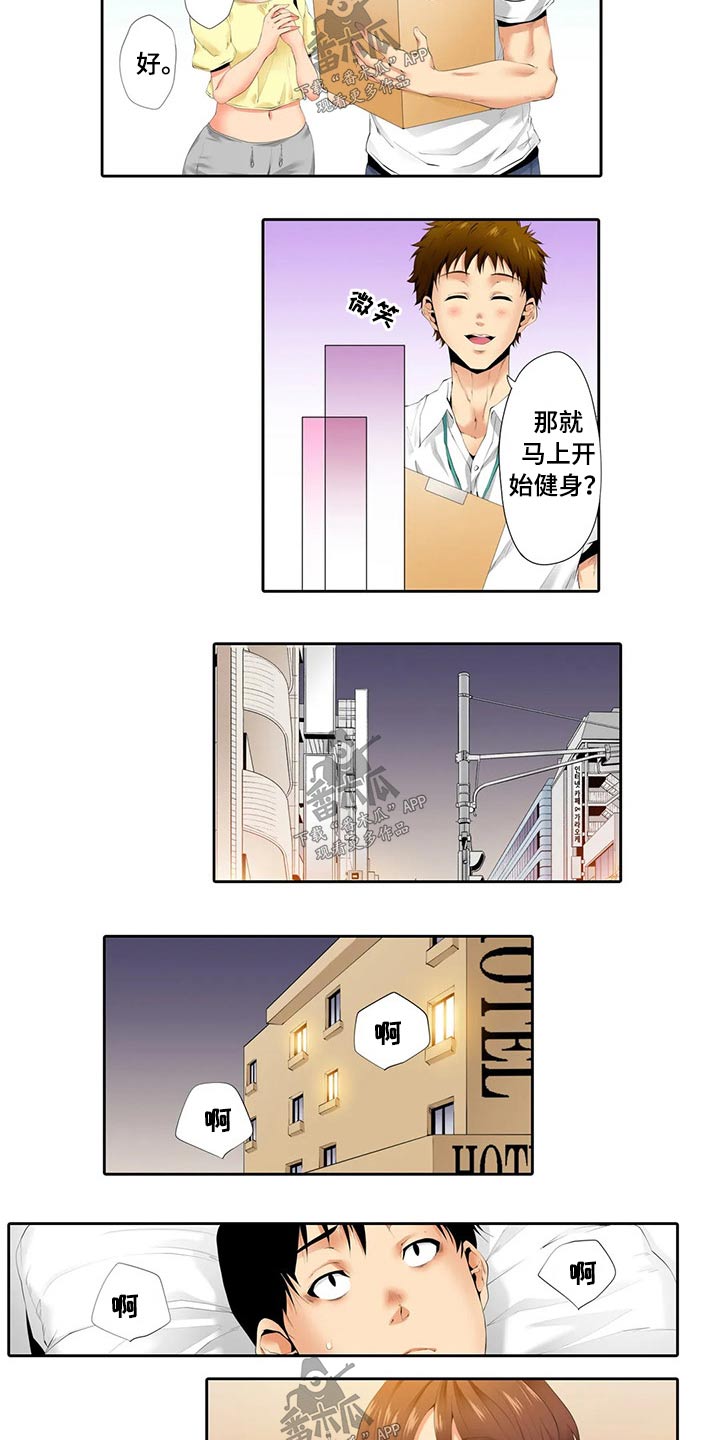 美容院店主漫画,第47章：计划1图