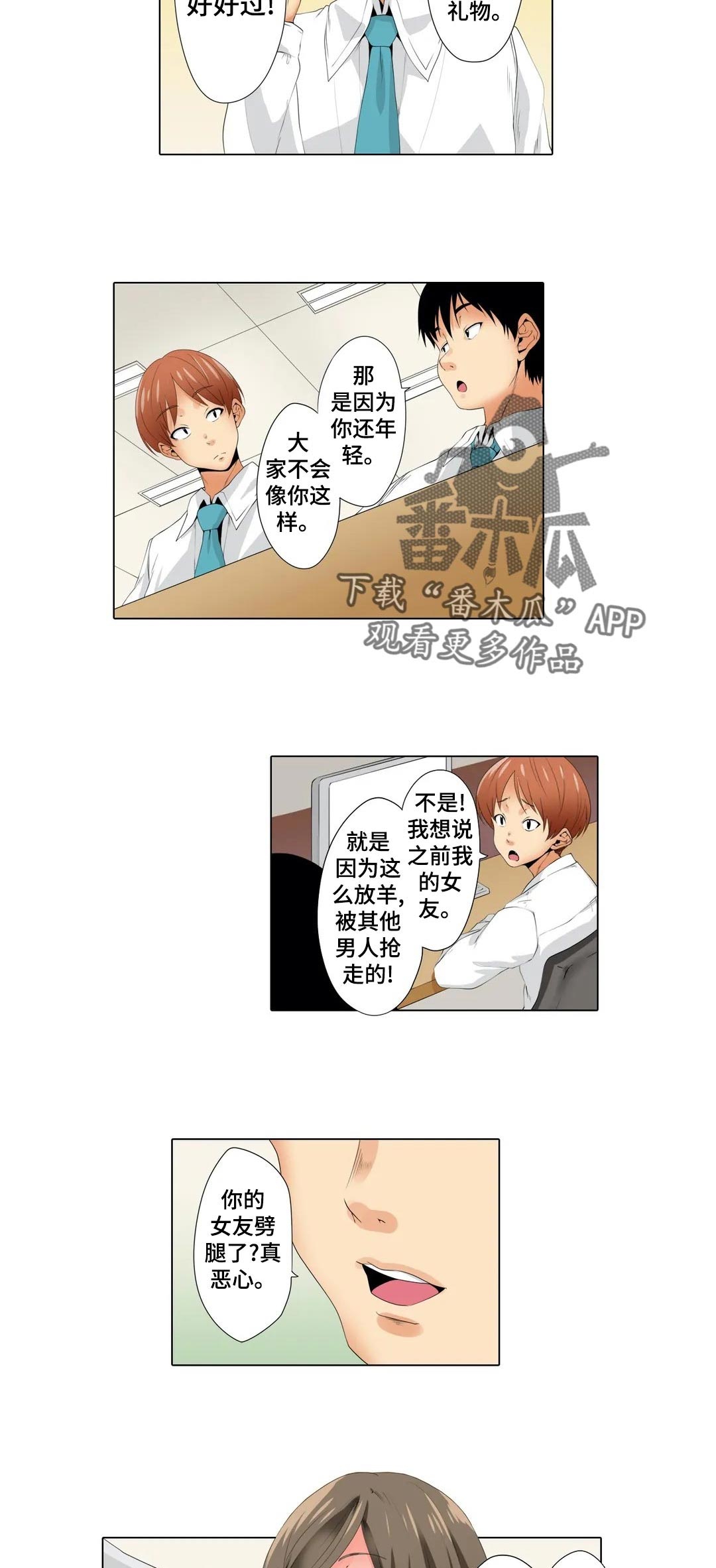 美容院店主漫画,第20章：怎么会2图