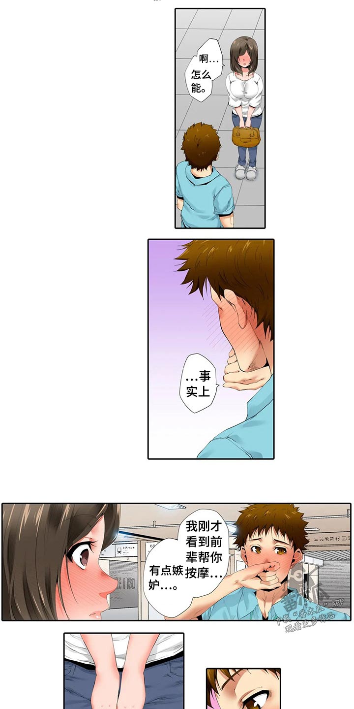 美容院店主漫画,第51章：嫉妒2图