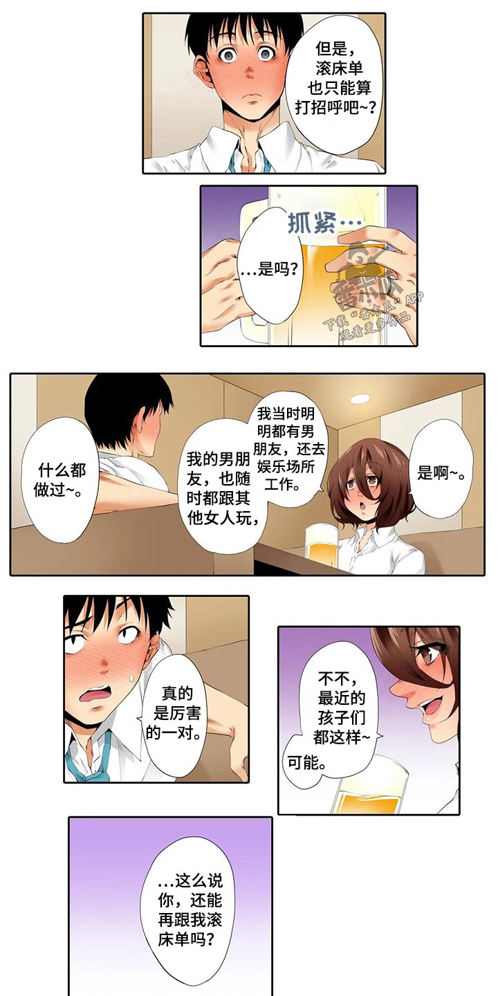 美容院店主漫画,第54章：聚餐2图