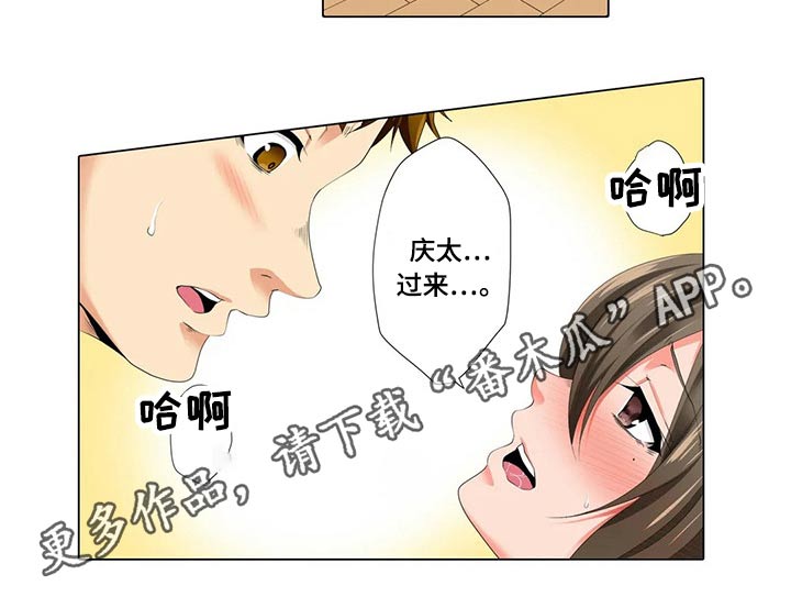 美容院店主漫画,第30章：跟踪1图