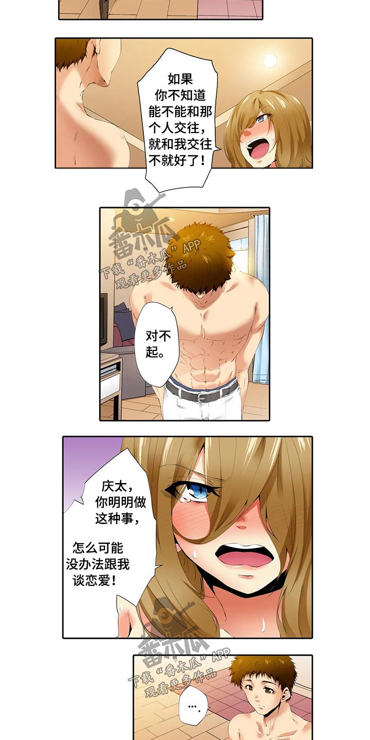 美容院店主漫画,第42章：拒绝交往1图