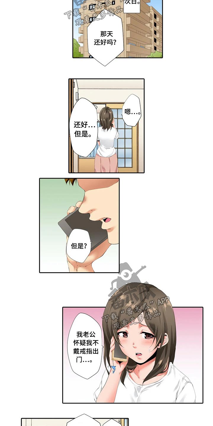 美容院店主漫画,第39章：挂件1图