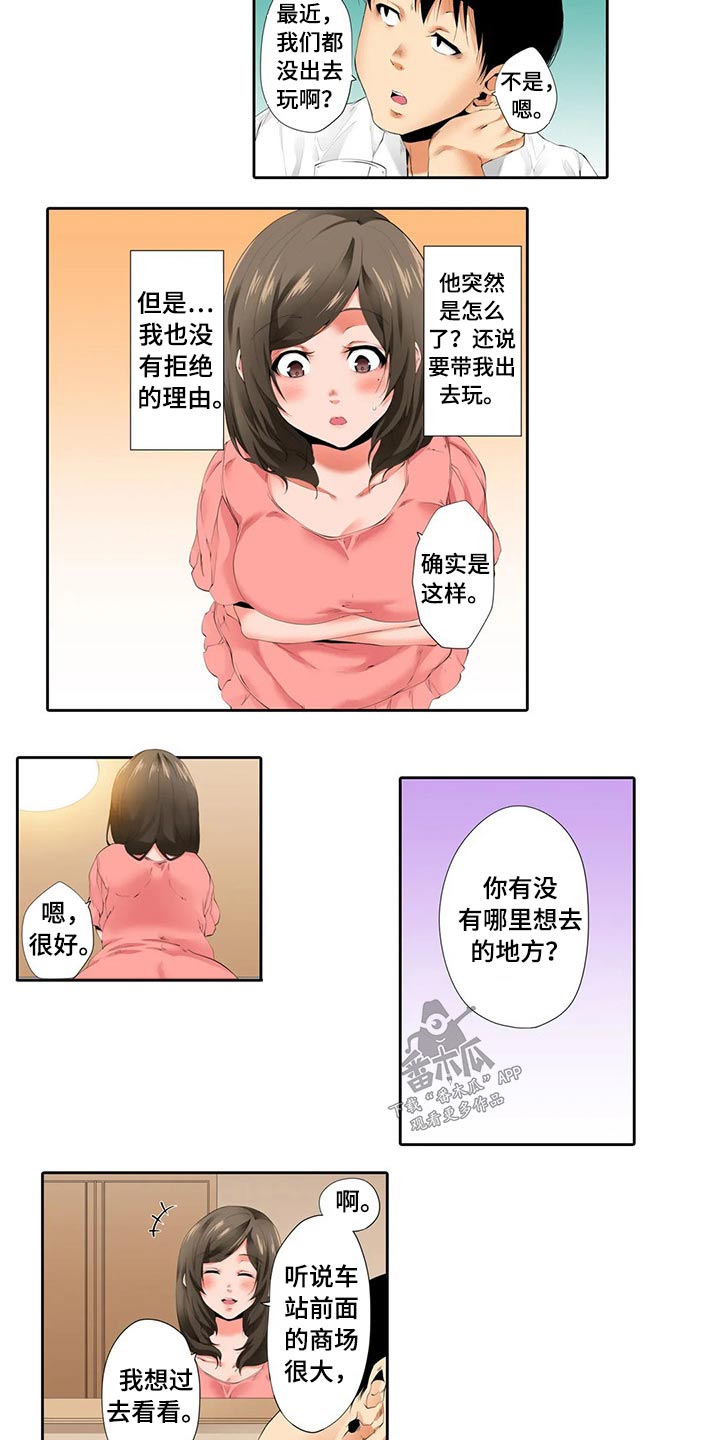 美容院店主漫画,第47章：计划2图