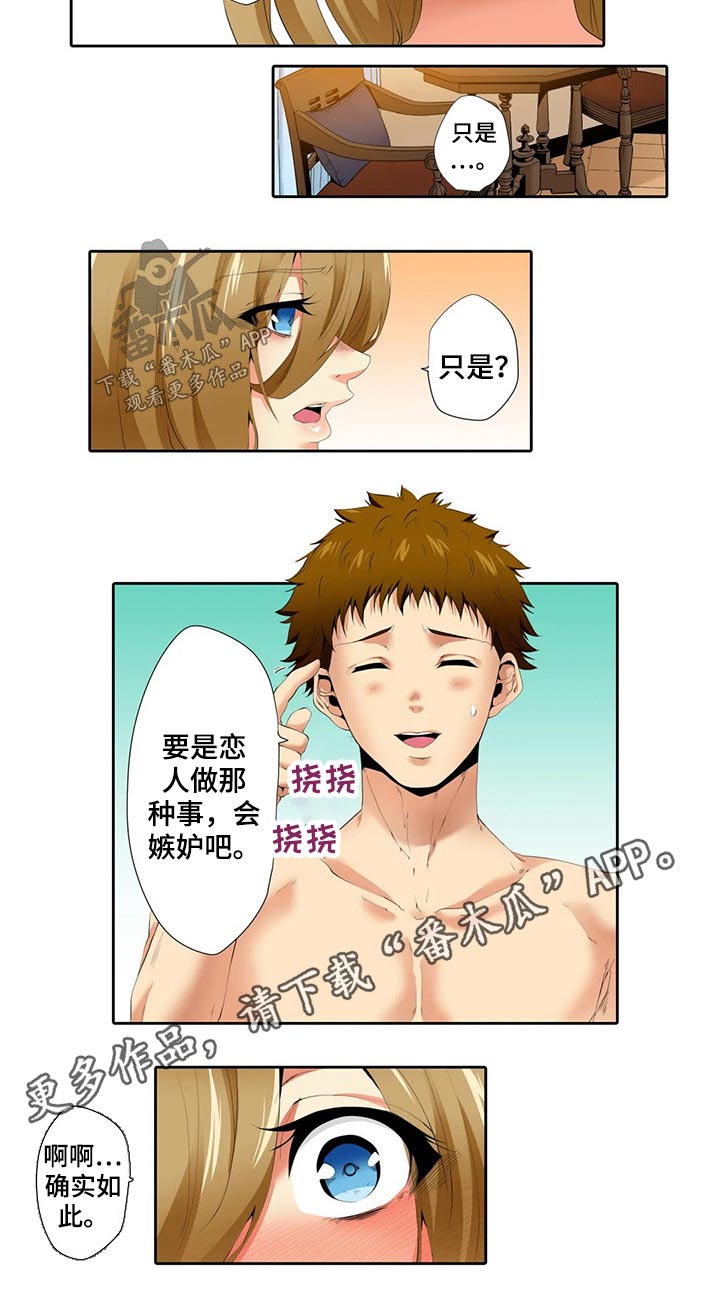 美容院店主漫画,第41章：输了1图