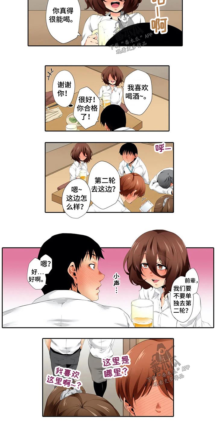 美容院店主漫画,第54章：聚餐4图