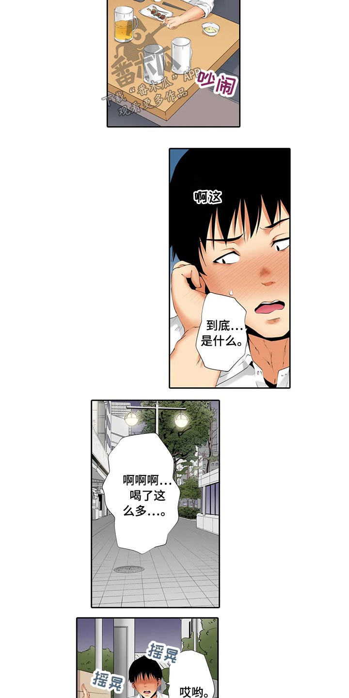 美容院店主漫画,第44章：碰巧3图