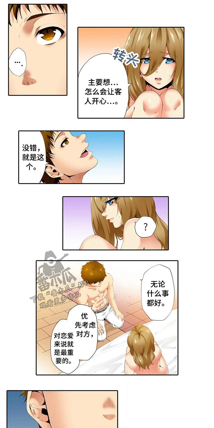美容院店主漫画,第42章：拒绝交往4图