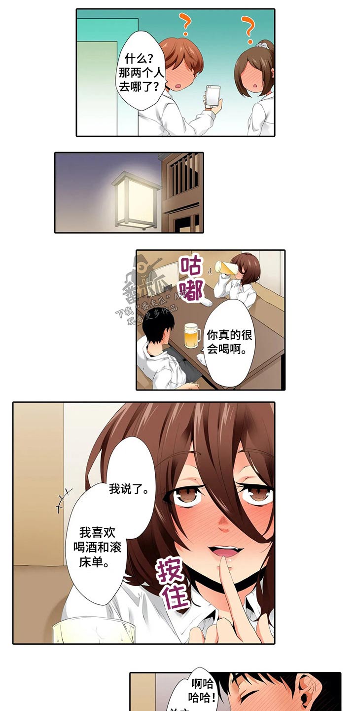 美容院店主漫画,第54章：聚餐5图