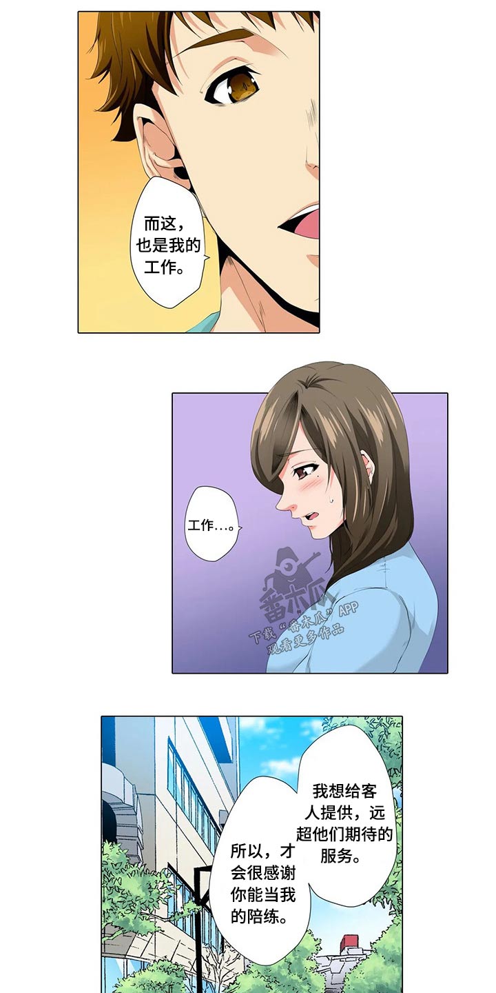 美容院店主漫画,第29章：陪练1图