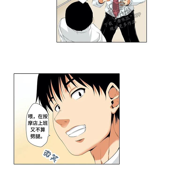 美容院店主漫画,第28章：怀疑5图