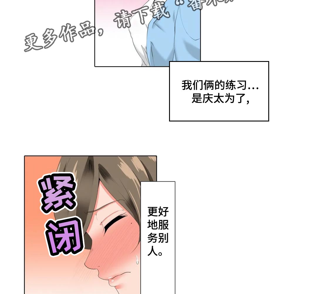 美容院店主漫画,第25章：送雨伞5图
