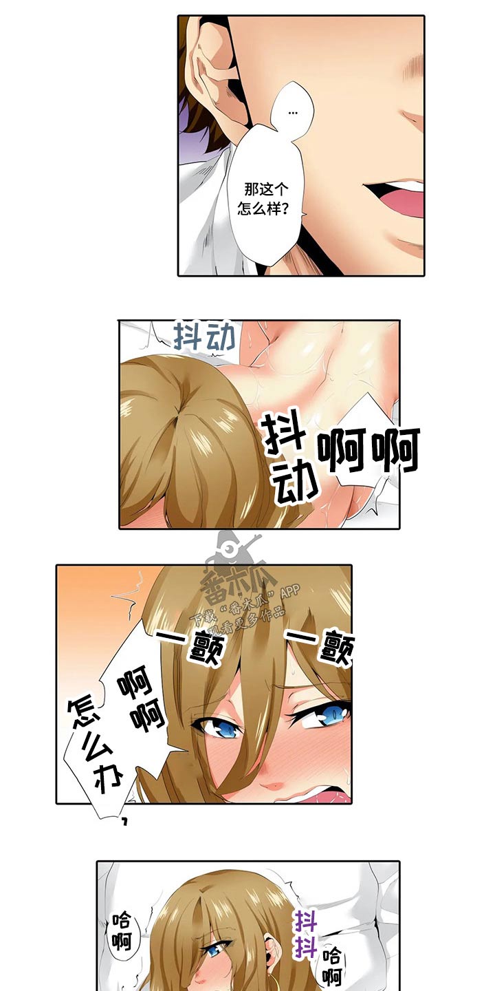 美容院店主漫画,第38章：主动2图