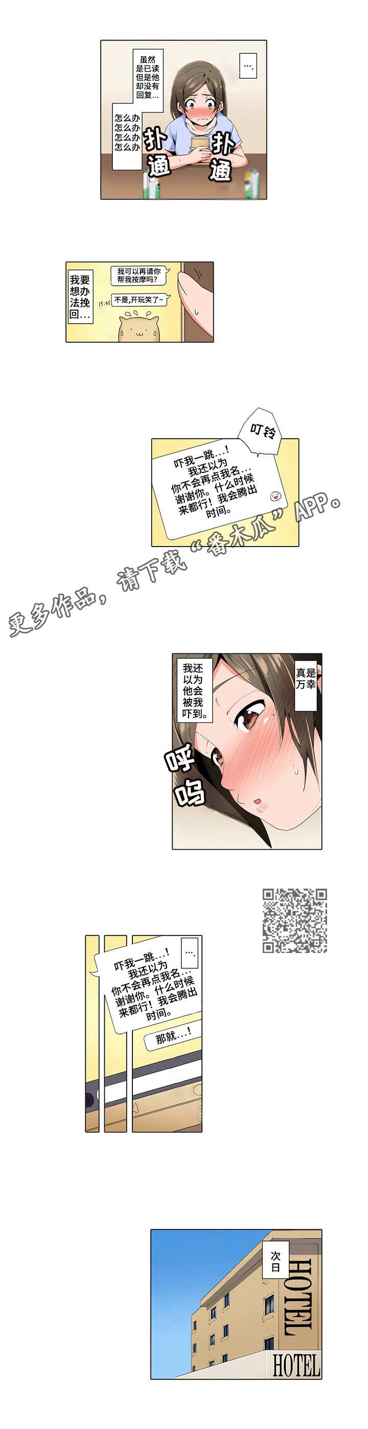 美容院店主漫画,第6章：又来了4图