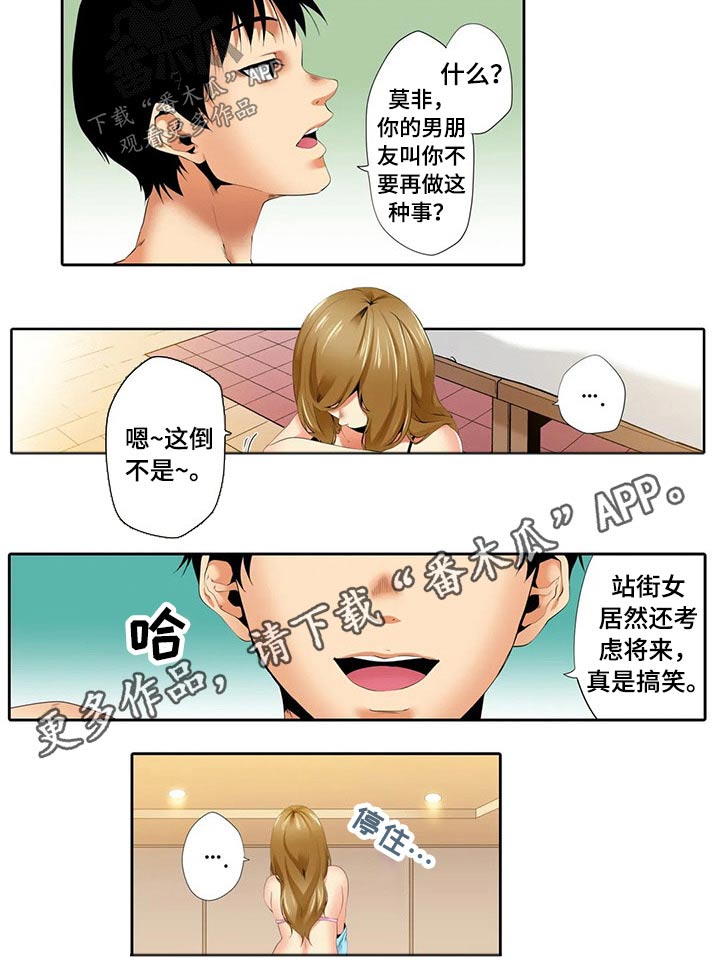 美容院店主漫画,第43章：结束工作3图