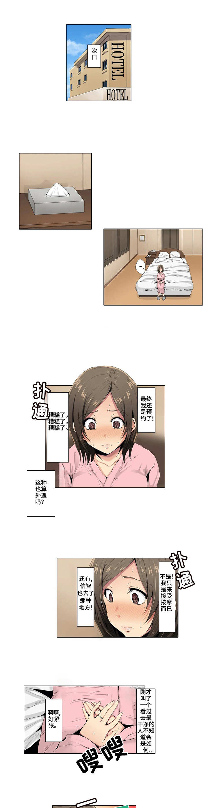 美容院店主漫画,第2章：预约3图