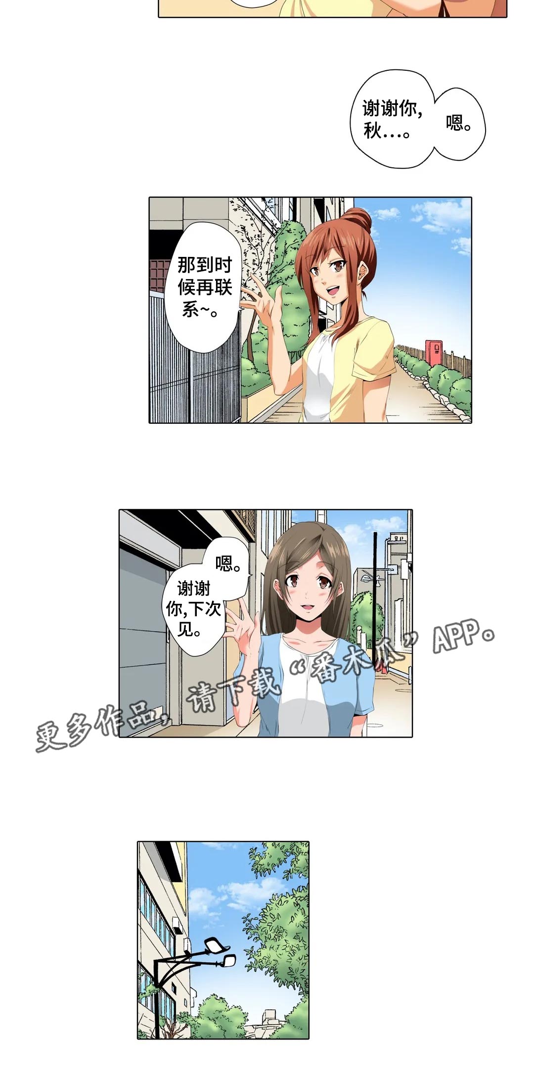 美容院店主漫画,第24章：下次见1图