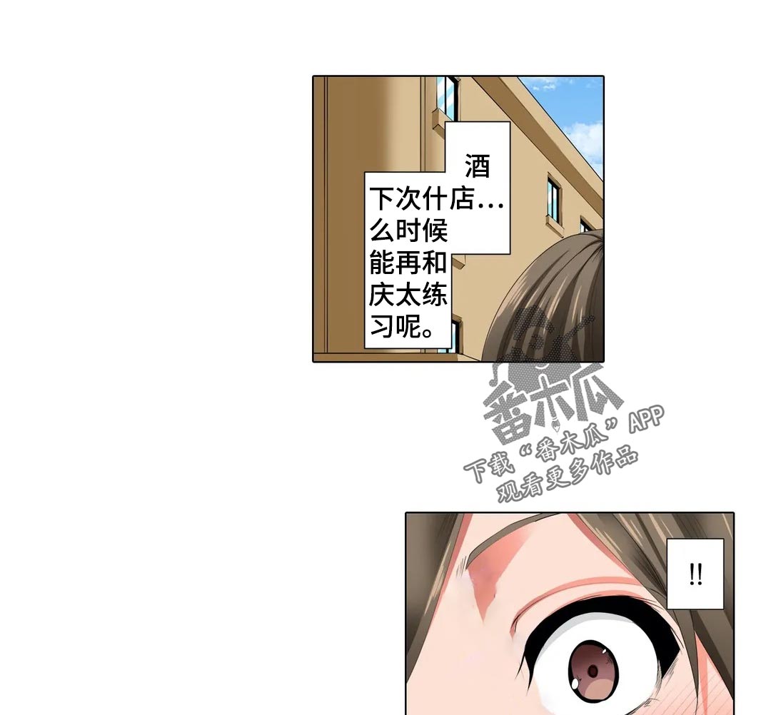 美容院店主漫画,第25章：送雨伞1图