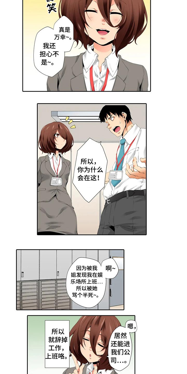 美容院店主漫画,第53章：新来的同事5图