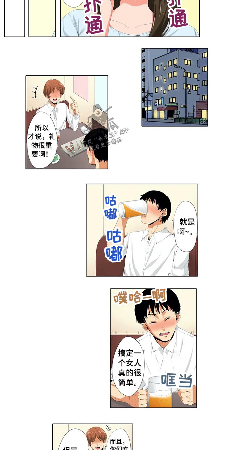 美容院店主漫画,第35章：水族馆4图