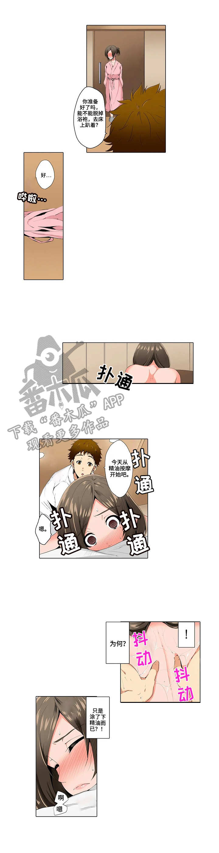 美容院店主漫画,第7章：按摩1图