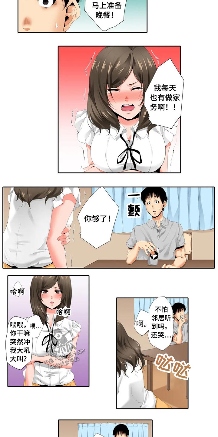 美容院店主漫画,第49章：不开心1图