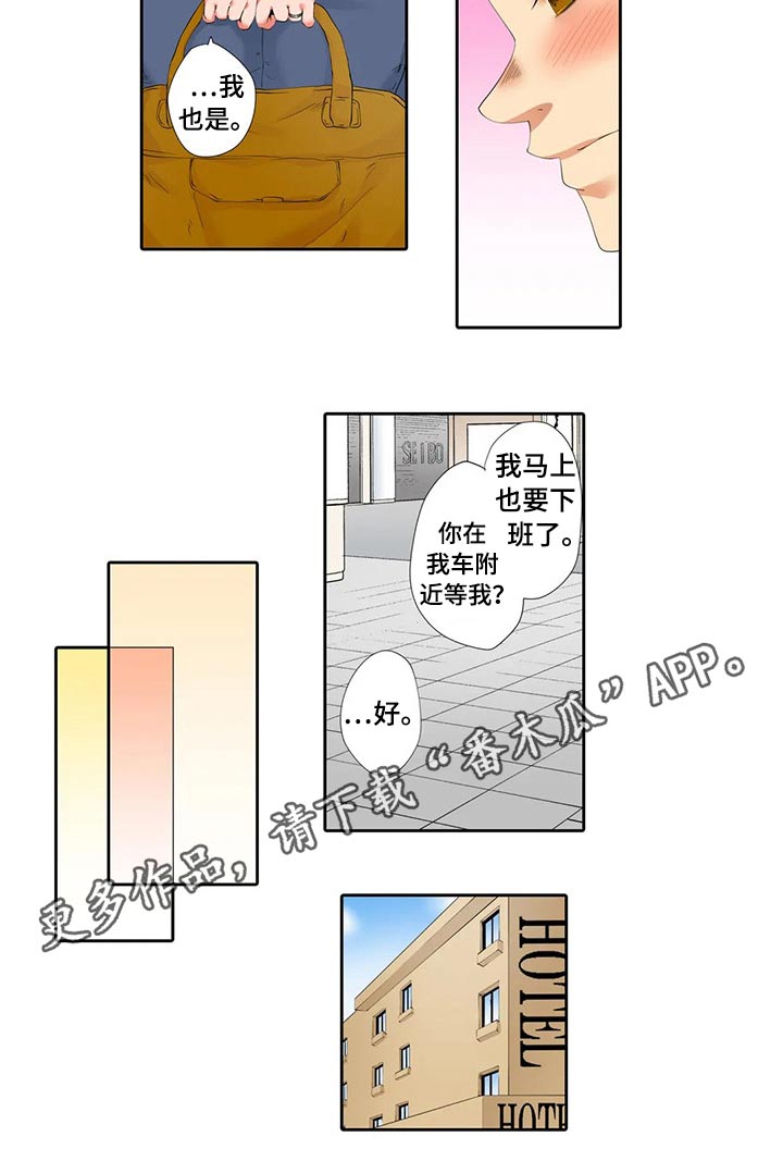 美容院店主漫画,第51章：嫉妒3图