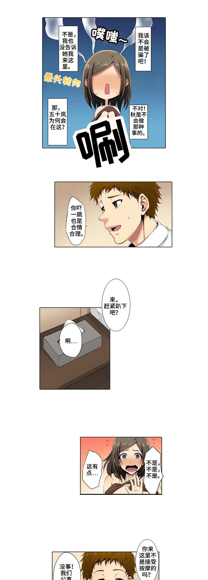 美容院店主漫画,第3章：老同学4图